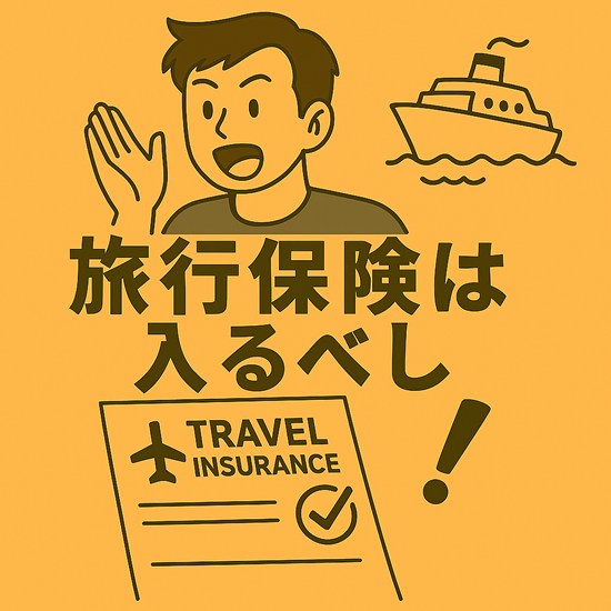 海外で医療を受けるといくらかかるの? 実際にクルーズ船内(海外)で医療を受けたら...