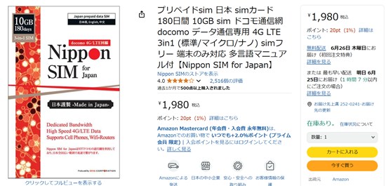 Surfaceと一緒にダイヤモンドプリンセスでクルーズ旅行 2025プリペイドSIM