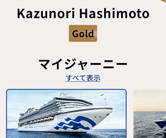 Surfaceと一緒にダイヤモンドプリンセスでクルーズ旅行 2025