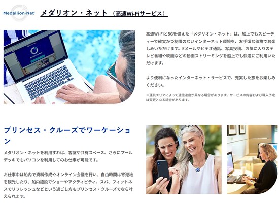Surfaceと一緒にダイヤモンドプリンセスでクルーズ旅行 2025