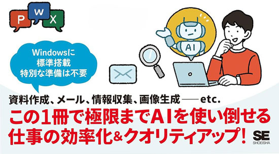 Copilotビジネス活用術 毎日の面倒な作業がなくなる！