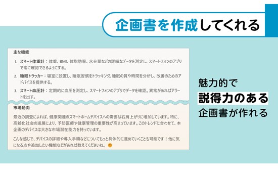 Copilotビジネス活用術 毎日の面倒な作業がなくなる!