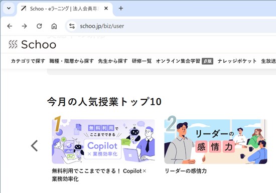 Copilot×業務効率化｜オンライン動画授業・講座のSchoo（スクー） 無料利用でここまでできる！ Copilot×業務効率化 講師：橋本和則