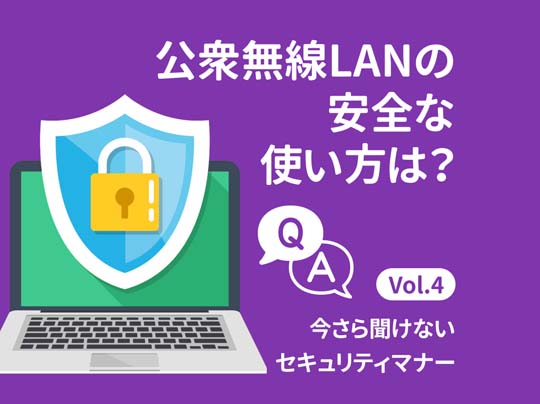 Recruit Staffing 自宅・公衆無線LANの注意点は? 今さら聞けないセキュリティマナー 講師:橋本和則