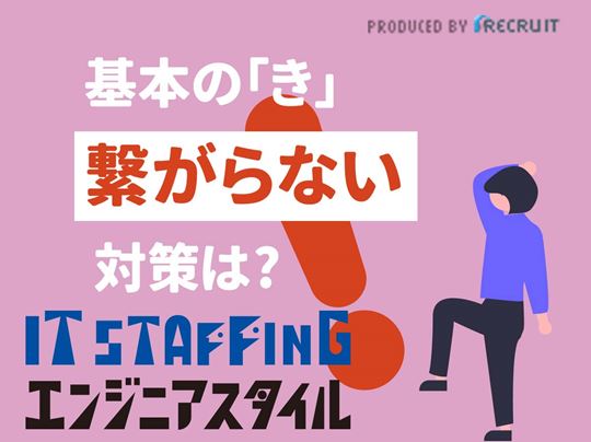 Recruit Staffing 図でパッと理解! ネットワークのトラブル対策 筆者:橋本和則