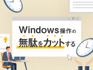 [ウェビナー]面倒くさがりのための