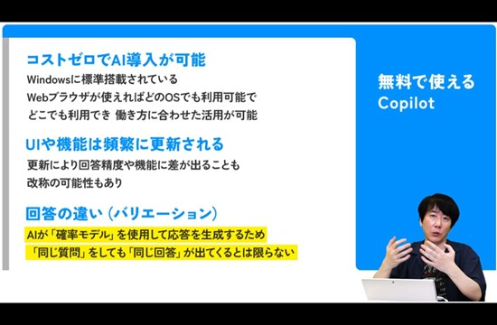 【無料動画 SEプラスカリスマ講師【Copilot活用術】Copilotで仕事を丸ごと時短【IT研修・教育】 講師：橋本和則