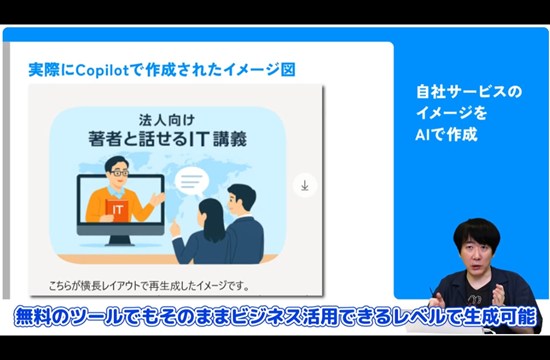 【無料動画 SEプラスカリスマ講師【Copilot活用術】Copilotで仕事を丸ごと時短【IT研修・教育】 講師：橋本和則