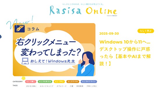 Recruit Staffing リクルートスタッフィング Windows 10から11へ...デスクトップ操作に戸惑ったら【基本やAIまで解説!】 おしえて!Windows先生 橋本和則 著