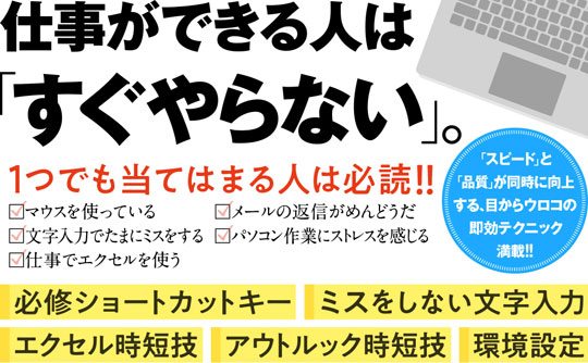 時短 × 脱ムダ 最強の仕事術 - Win11jp ～Windows 11総合情報サイト