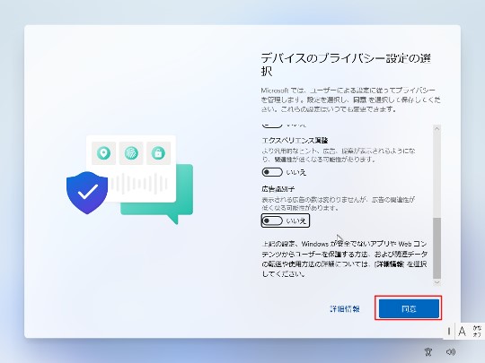 Windows11 22H2アップデート後初期設定画面