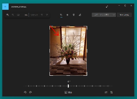 「フォト」で写真やキャプチャを切り取る（トリミング）、回転させる
