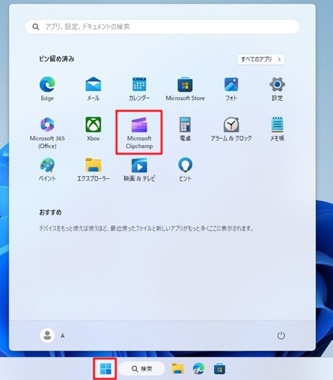 Windows 11の「Microsoft Clipchamp」で動画を編集する