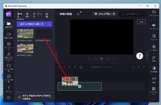 Windows 11の「Microsoft Clipchamp」で動画を編集する