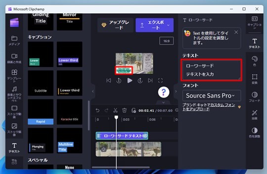 Windows 11の「Microsoft Clipchamp」で動画を編集する