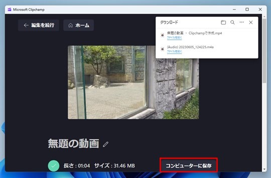 Windows 11の「Microsoft Clipchamp」で動画を編集する