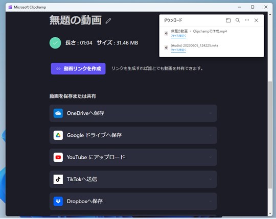 Windows 11の「Microsoft Clipchamp」で動画を編集する