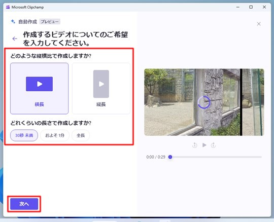 Windows 11の「Microsoft Clipchamp」でAIで動画を自動作成する