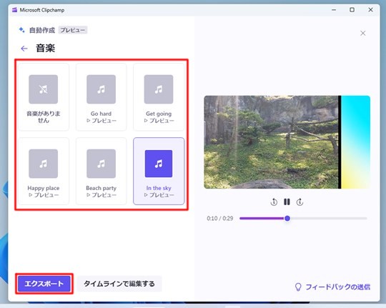 Windows 11の「Microsoft Clipchamp」でAIで動画を自動作成する