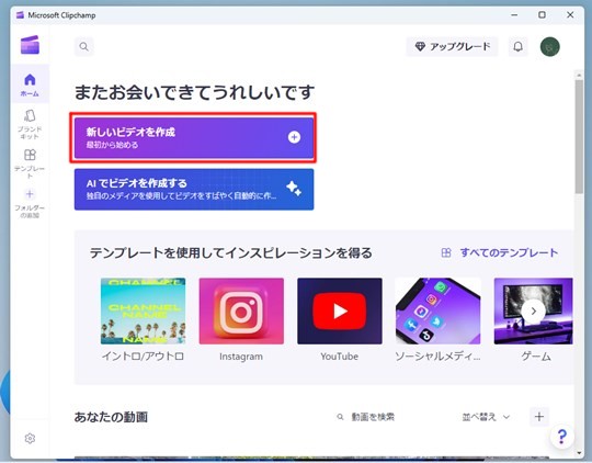 Windows 11の「Microsoft Clipchamp」で動画を切り取る