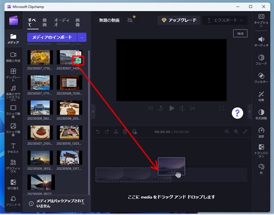 Windows 11の「Microsoft Clipchamp」で写真のスライドショーを作成する