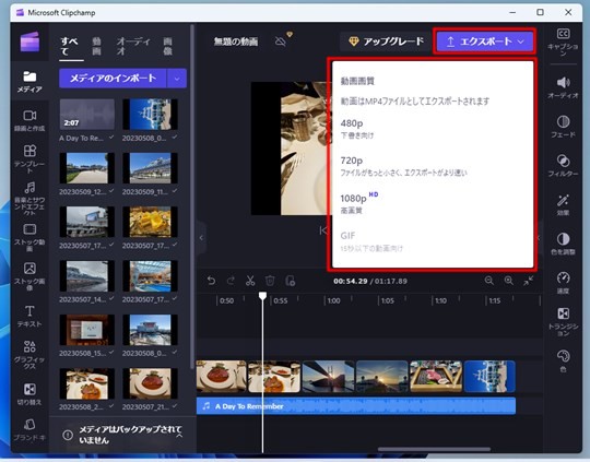 Windows 11の「Microsoft Clipchamp」で写真のスライドショーを作成する