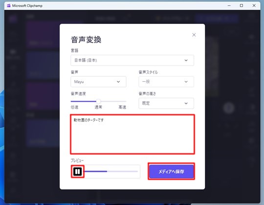 Windows 11の「Microsoft Clipchamp」で動画にテキストを音声に変換するナレーションを付ける