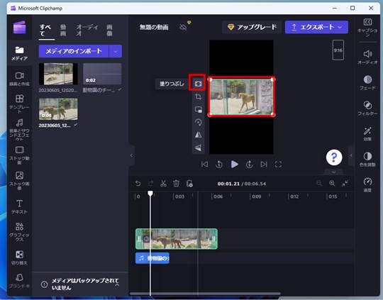Windows 11の「Microsoft Clipchamp」で動画の縦横比を変更する
