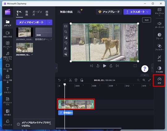 Windows 11の「Microsoft Clipchamp」で動画の速度を変更する