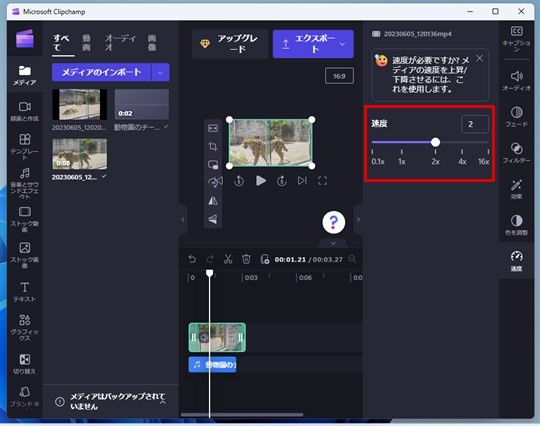 Windows 11の「Microsoft Clipchamp」で動画の速度を変更する