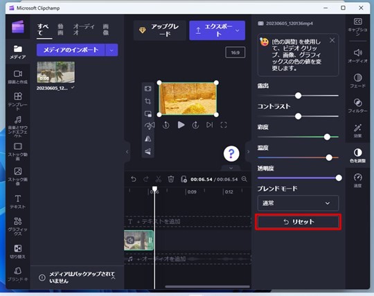 Windows 11の「Microsoft Clipchamp」で動画の色を調整する