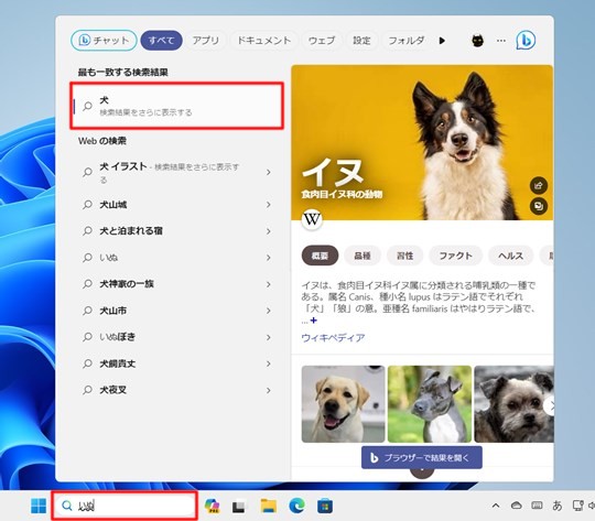 Win 11でタスクバーの検索ボックスからWeb検索する