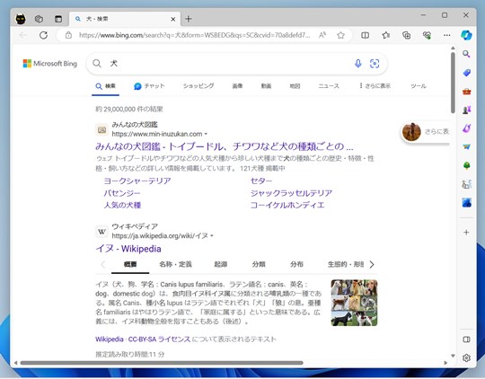 Win 11でタスクバーの検索ボックスからWeb検索する