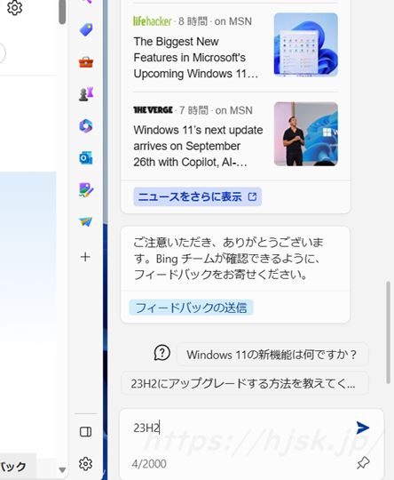 Windows 11 23H2のMicrosoft Copilot