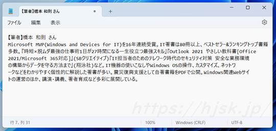 Windows 11 23H2スクショ画像内の文字を解析してプレーンテキストに変換！