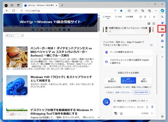 Win 11でMicrosoft Edgeでネットのスピードをテストする