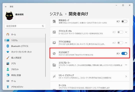 Win 11でタスクバーから素早くアプリ終了する