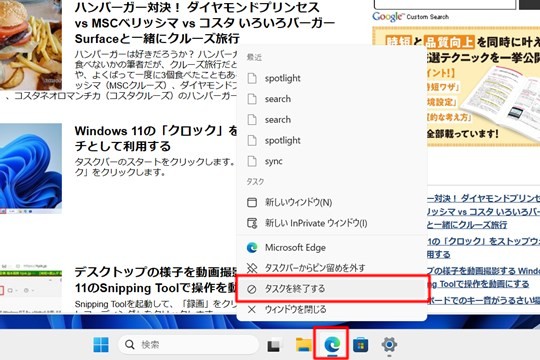 Win 11でタスクバーから素早くアプリ終了する