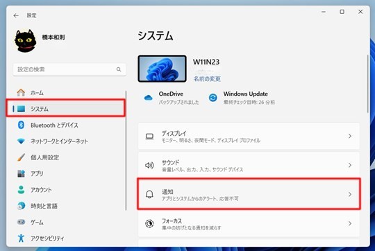 Win 11で邪魔なストアアプリのアップデート通知を抑止するには