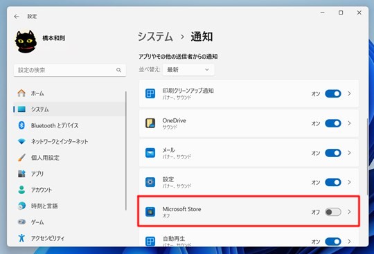 Win 11で邪魔なストアアプリのアップデート通知を抑止するには