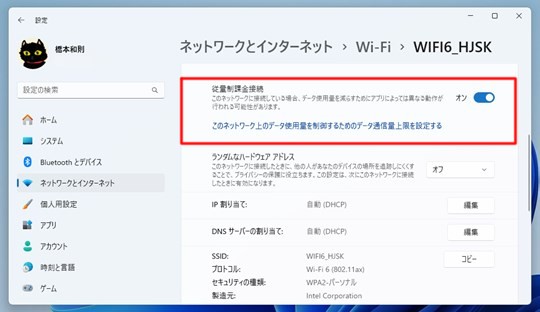 Win 11でモバイルで通信量を軽減したい場合には