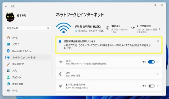 Win 11でモバイルで通信量を軽減したい場合には