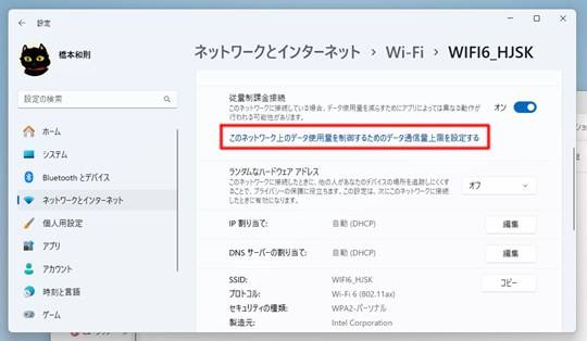 Win 11でモバイルで通信量を軽減したい場合には