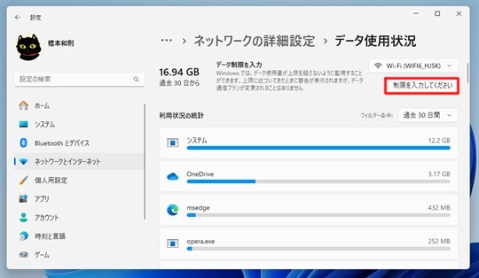 Win 11でモバイルで通信量を軽減したい場合には