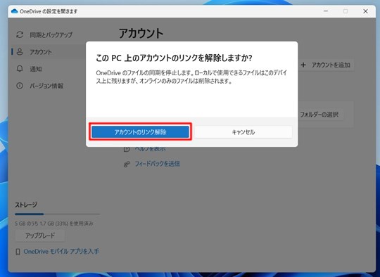 Win 11でOneDrive フォルダーの場所を変更する