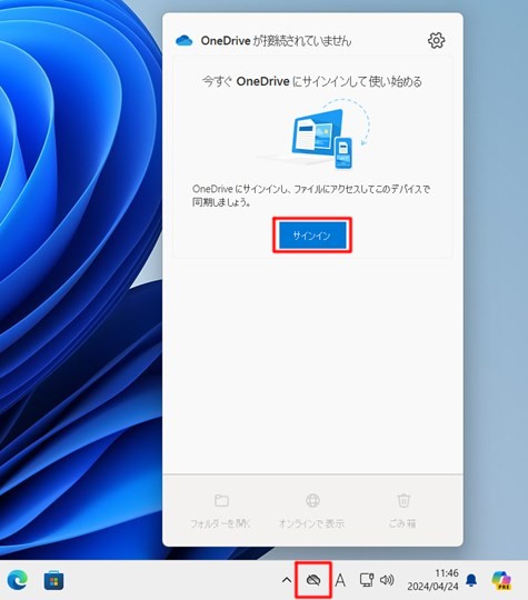 Win 11でOneDrive フォルダーの場所を変更する