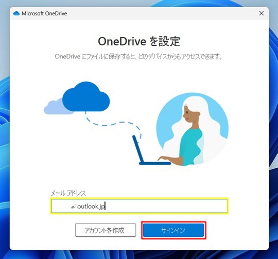 Win 11でOneDrive フォルダーの場所を変更する