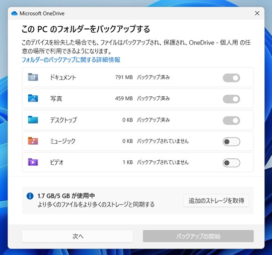 Win 11でOneDrive フォルダーの場所を変更する