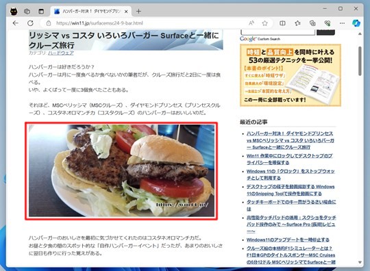 Microsoft Edgeの画像を編集する