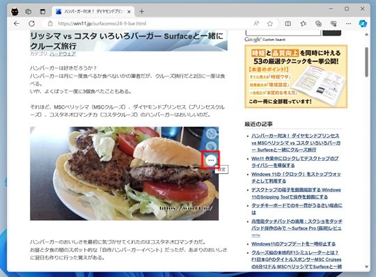 Microsoft Edgeの画像を編集する